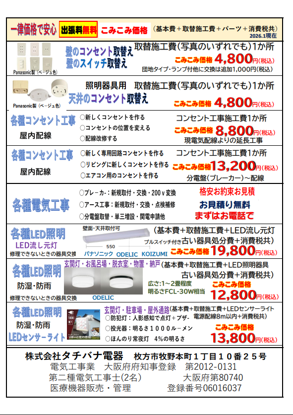 2026.1komi denkikouji